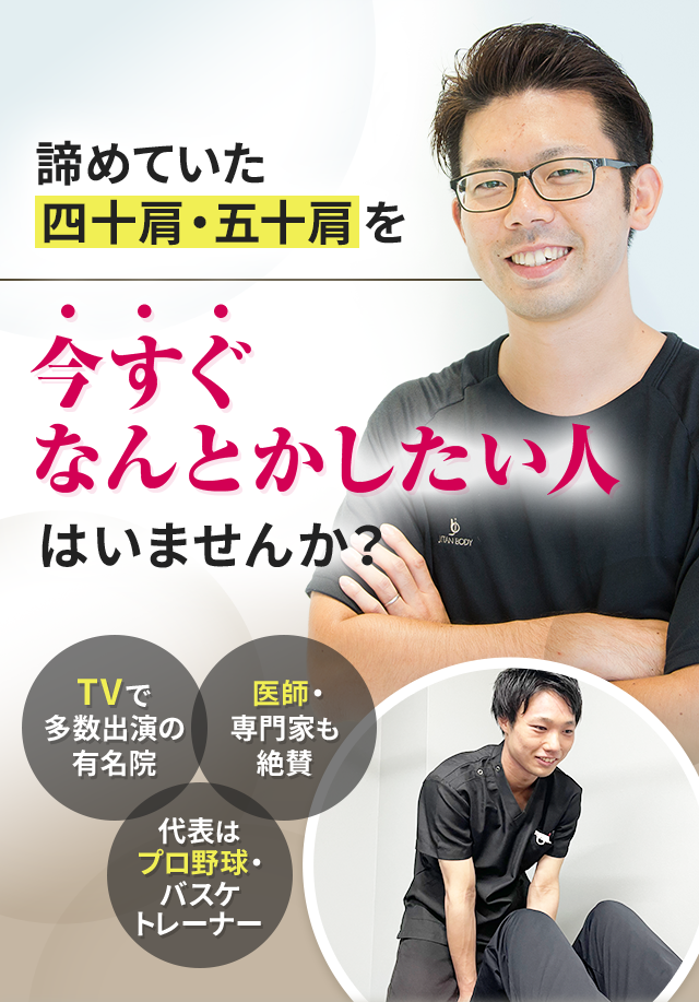 諦めていた四十肩・五十肩を今すぐなんとかしたい人はいませんか？