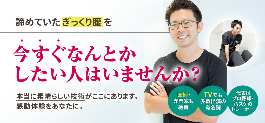 諦めていたぎっくり腰を今すぐなんとかしたい人はいませんか？