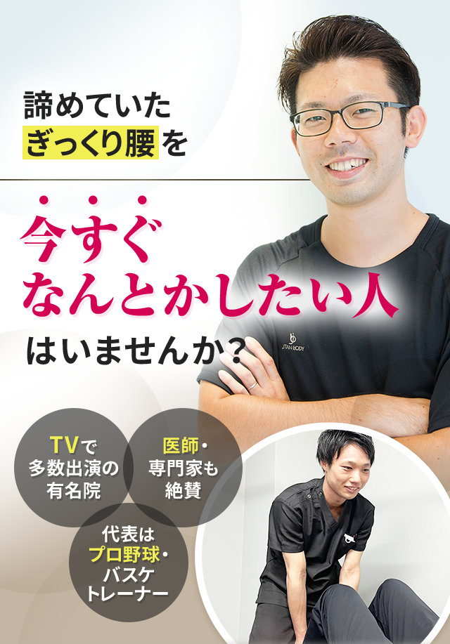 諦めていたぎっくり腰を今すぐなんとかしたい人はいませんか？