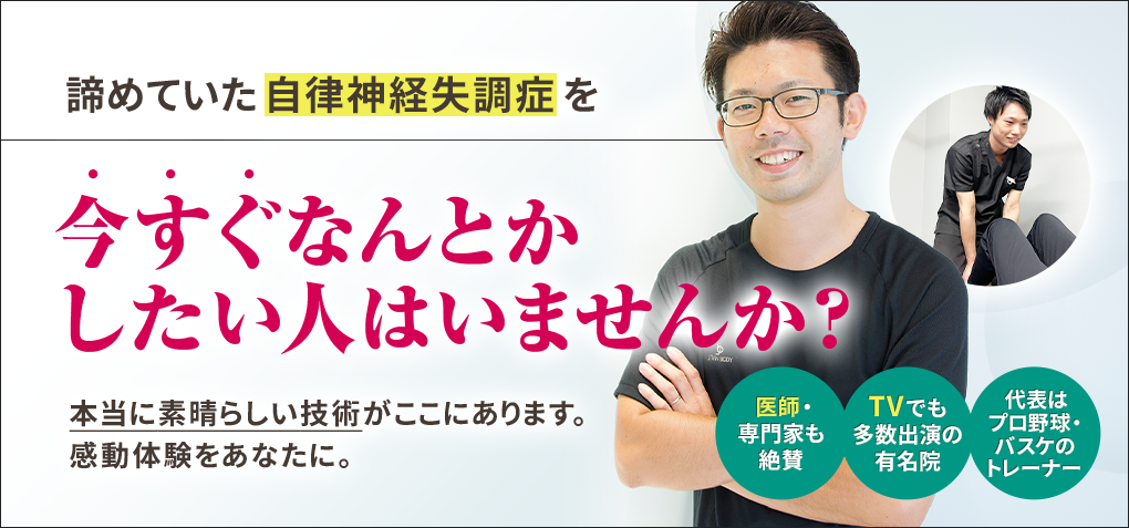 諦めていた自律神経失調症を今すぐなんとかしたい人はいませんか？