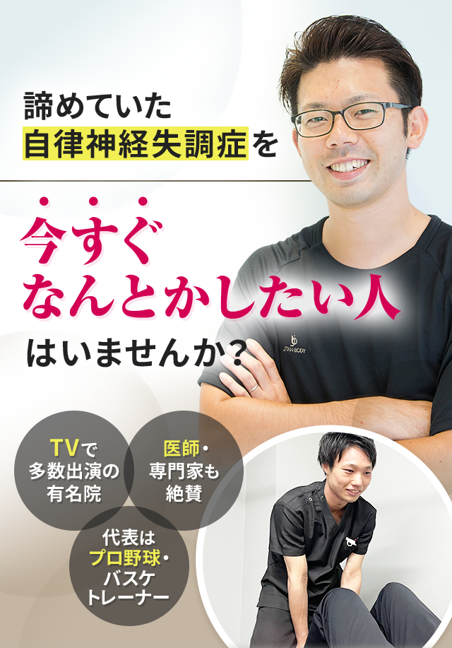 諦めていた自律神経失調症を今すぐなんとかしたい人はいませんか？