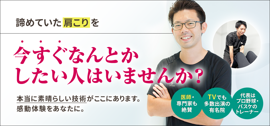 諦めていた肩こりを今すぐなんとかしたい人はいませんか？