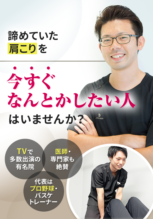 諦めていた肩こりを今すぐなんとかしたい人はいませんか？