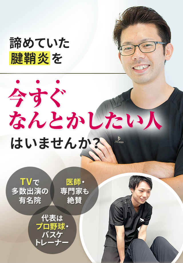 諦めていた腱鞘炎を今すぐなんとかしたい人はいませんか？