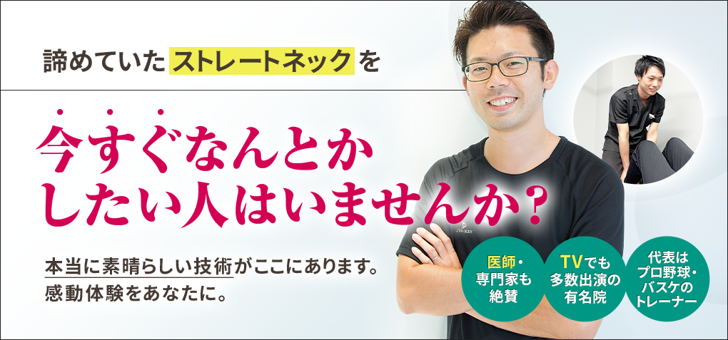 諦めていたストレートネックを今すぐなんとかしたい人はいませんか？