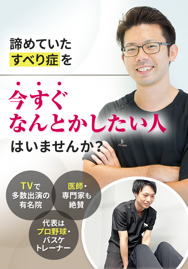 諦めていたすべり症を今すぐなんとかしたい人はいませんか？